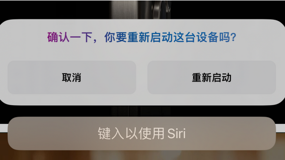 道滘镇苹果15服务店分享如何重新启动iPhone 15机型 