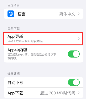 道滘镇苹果15维修中心如何让iPhone15APP自动更新