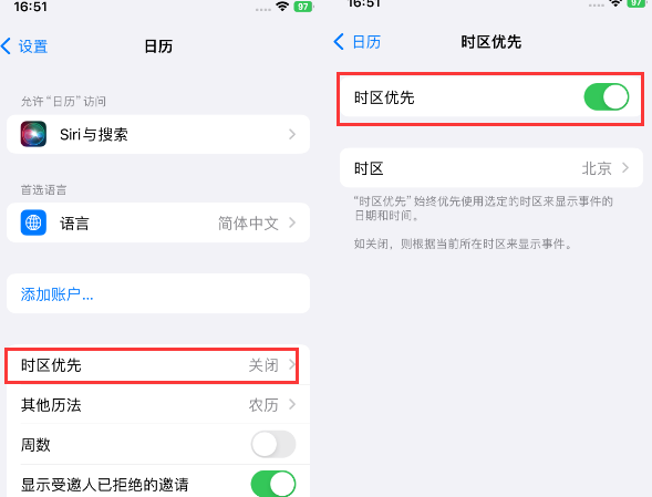 道滘镇苹果15维修站分享iPhone15日历如何设定时区优先