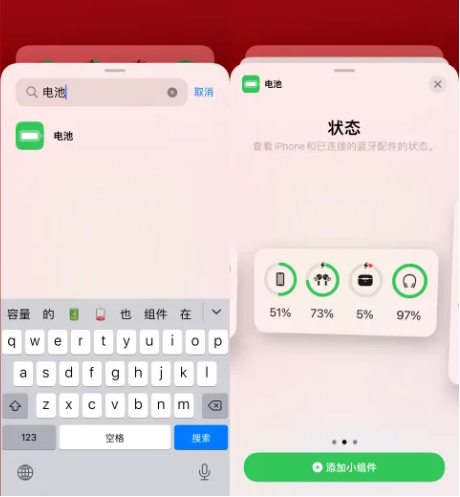 iOS16如何添加电池小组件?添加电池小组件教程