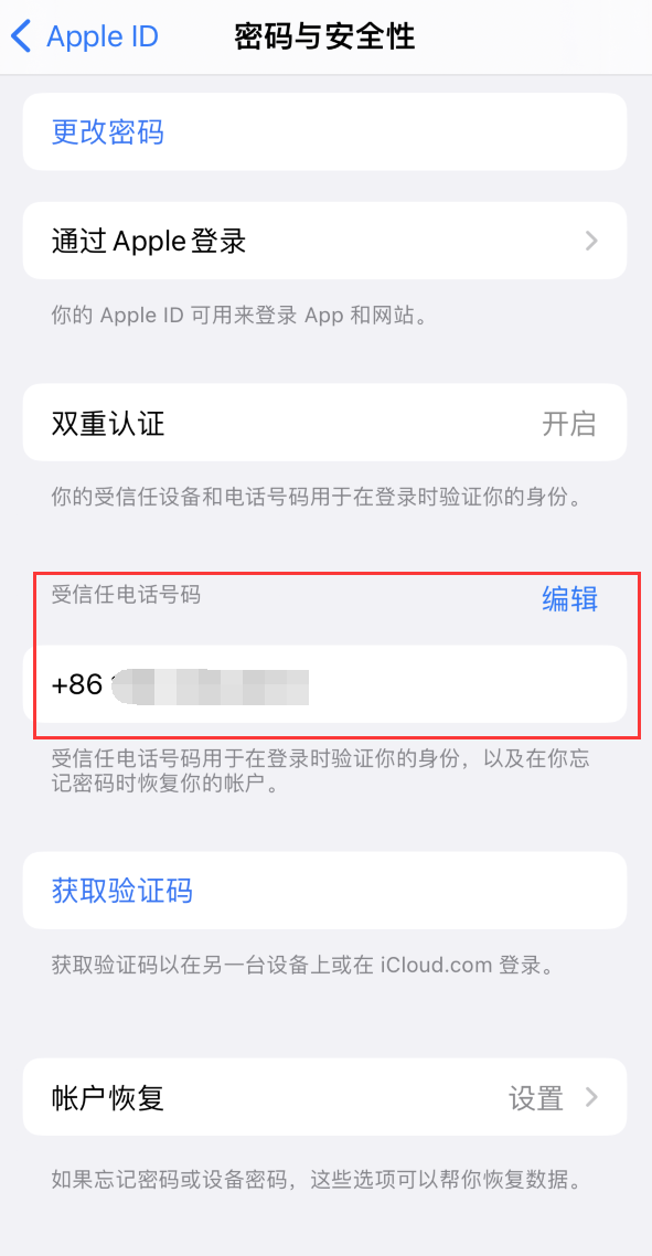 道滘镇iPhone维修服务如何设置提示手机号码并未与此手机关联 