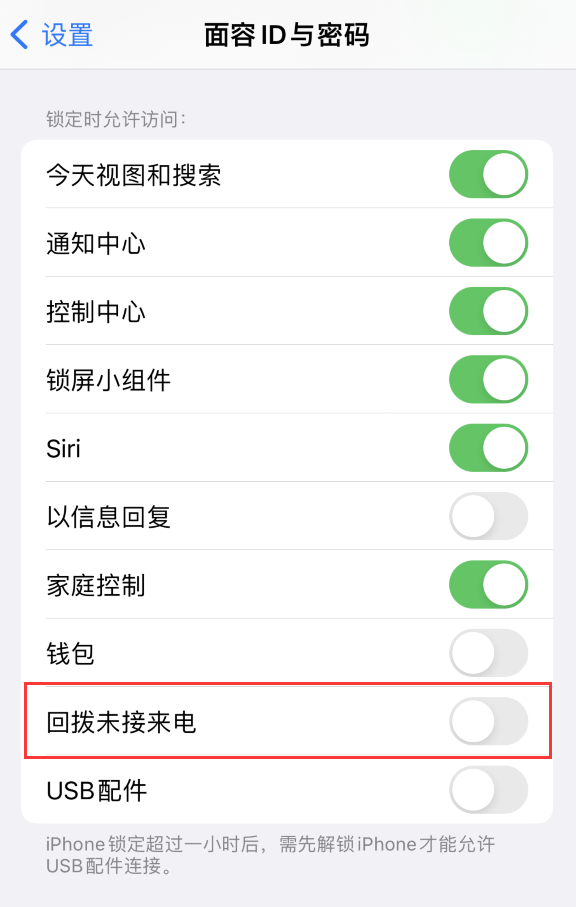 道滘镇苹果服务网点分享如何在 iPhone 上禁用锁屏时回拨未接来电功能 
