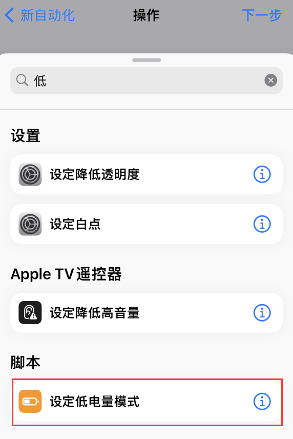 道滘镇苹果手机维修分享iOS 16 小技巧：让 iPhone 自动开启“低电量模式 