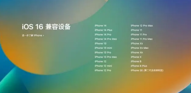 道滘镇苹果手机维修分享iOS16.1.1支持哪些设备 