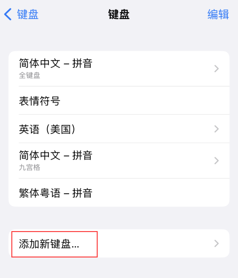 道滘镇苹果手机维修分享iOS 16 细节更新：支持更多中文方言输入 