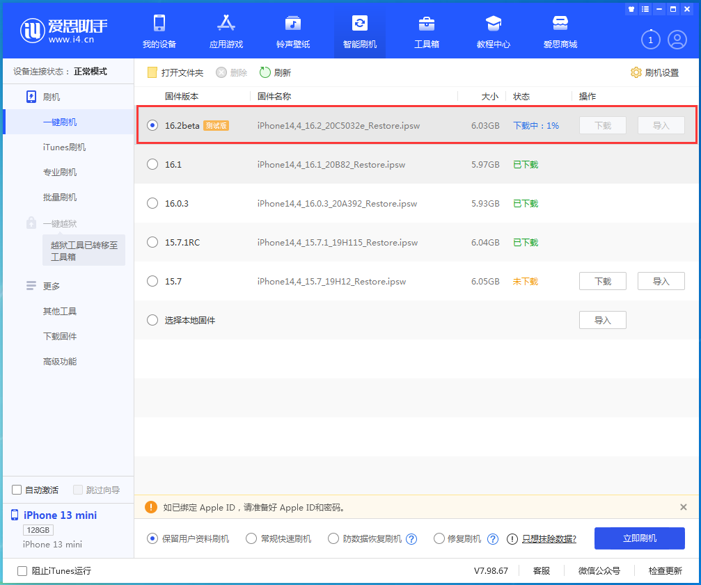 道滘镇苹果手机维修分享iOS16.2 beta版升级反馈 
