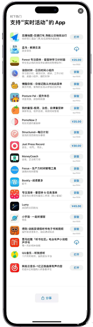 道滘镇苹果手机维修分享iOS 16.1的实时活动有什么用 