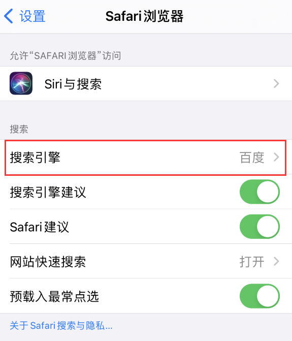 道滘镇苹果手机维修分享在 iPhone 上更换 Safari 浏览器的搜索引擎 