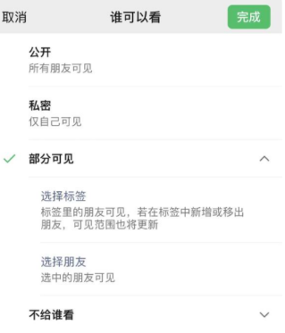 道滘镇苹果手机维修分享iPhone手机微信朋友圈如何修改可见范围 