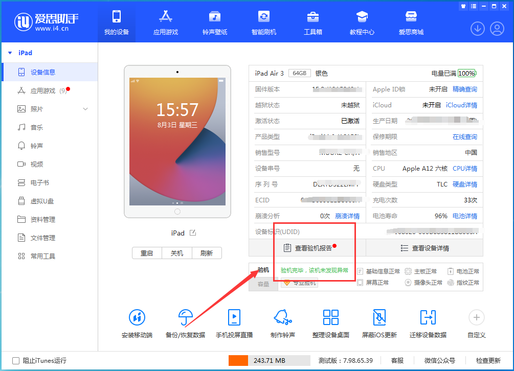 道滘镇苹果手机维修分享iPhone验机攻略 
