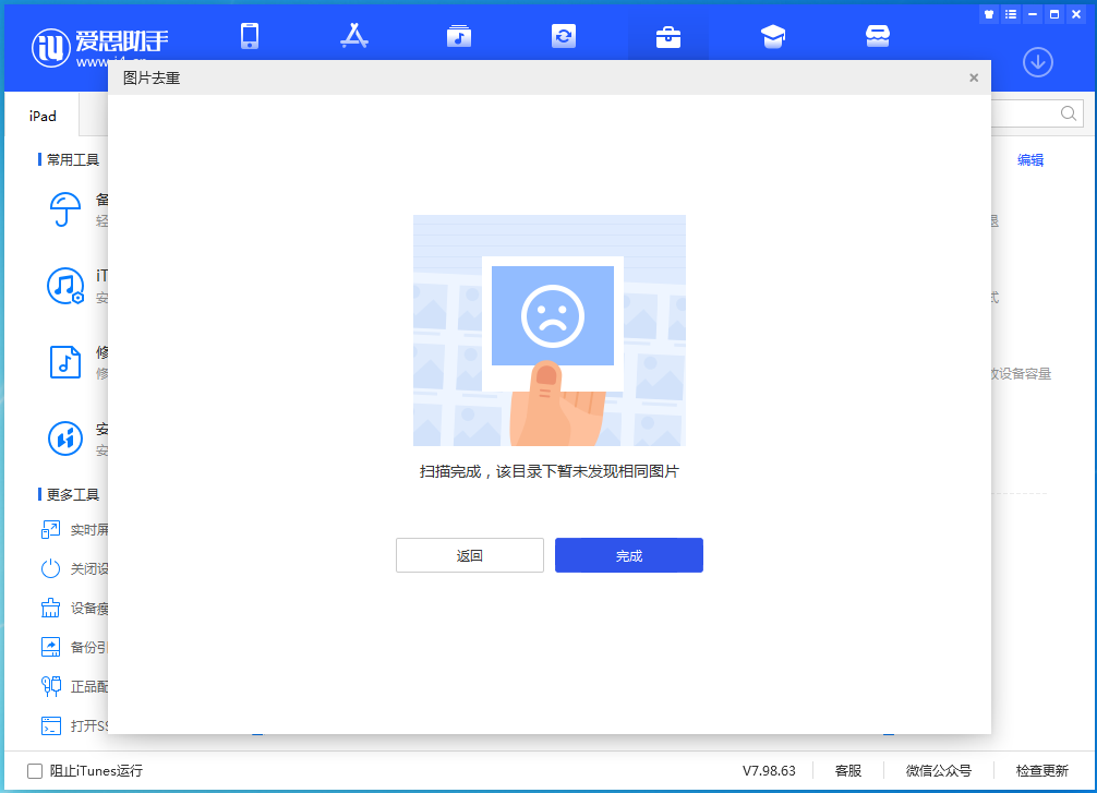 道滘镇苹果手机维修分享如何快速筛选并删除重复照片 