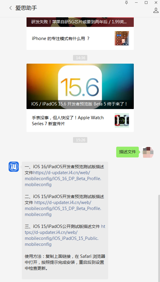 道滘镇苹果手机维修分享iOS 15.6beta 5更新内容及升级方法 