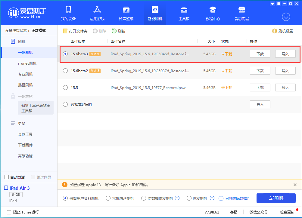 道滘镇苹果手机维修分享iOS15.6 Beta 3更新内容及升级方法 