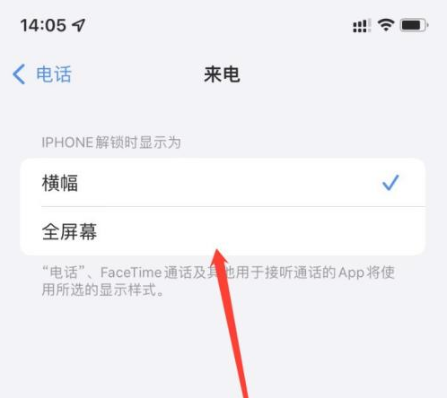 道滘镇苹果手机维修分享iOS 15来电全屏界面设置方法 