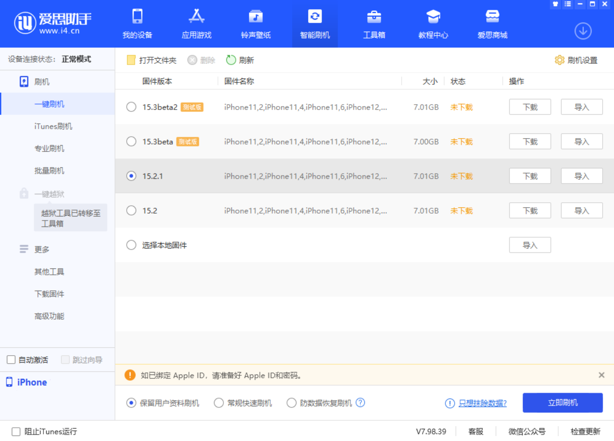 道滘镇苹果手机维修分享iOS 15.2.1 更新了什么内容 