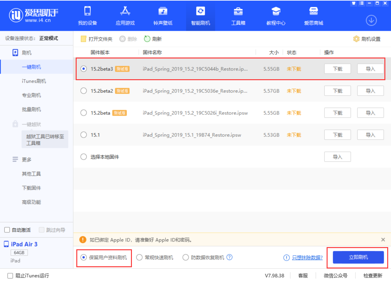 道滘镇苹果手机维修分享苹果 iOS 15.2 beta 3 系统更新了什么 