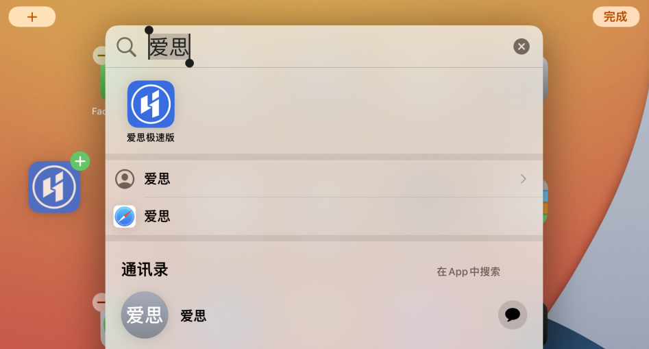 道滘镇苹果手机维修分享iOS 15 聚焦搜索功能有哪些改进 