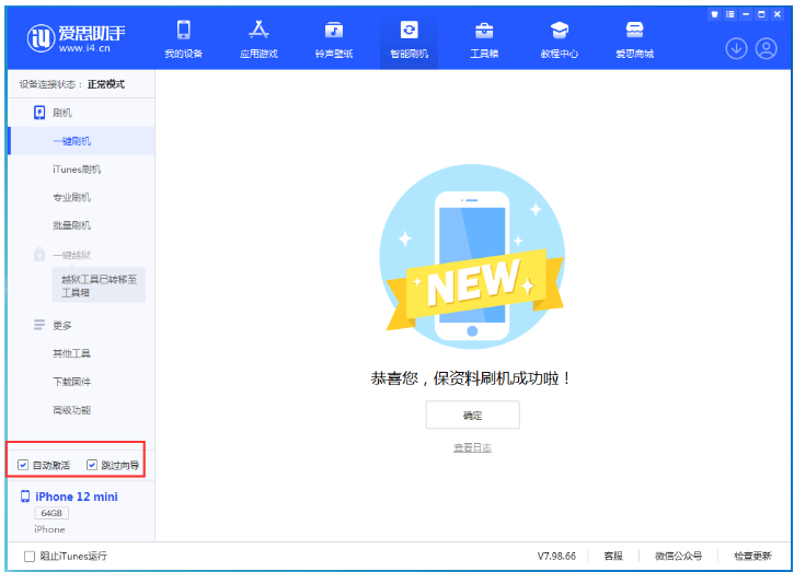 道滘镇苹果手机维修分享iOS 17.1 RC版一键刷机教程 