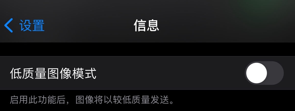 道滘镇苹果手机维修分享iPhone 12 信息收到的图片模糊，如何设置 
