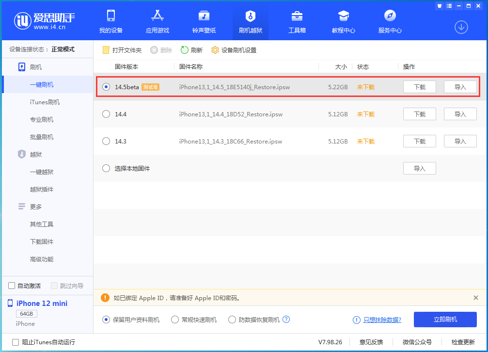 道滘镇苹果手机维修分享iOS 14.5 测试版_iOS 14.5测试版一键刷机教程 