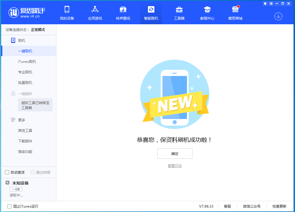 道滘镇苹果手机维修分享iOS 15.4.1正式版刷机_iOS 15.4.1正式版一键升级教程 