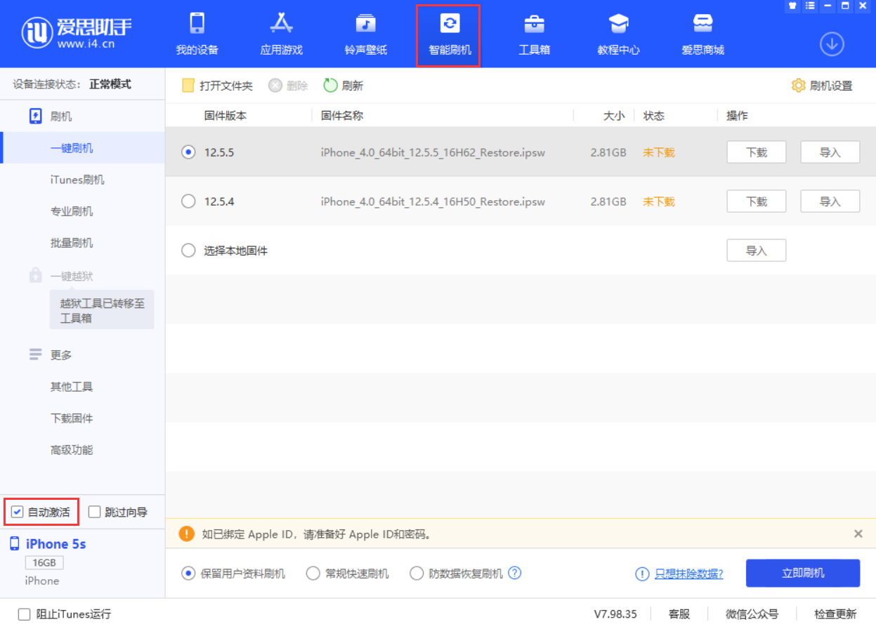 道滘镇苹果手机维修分享iOS 12.5.5 正式版升级_iOS 12.5.5 正式版一键刷机教程 