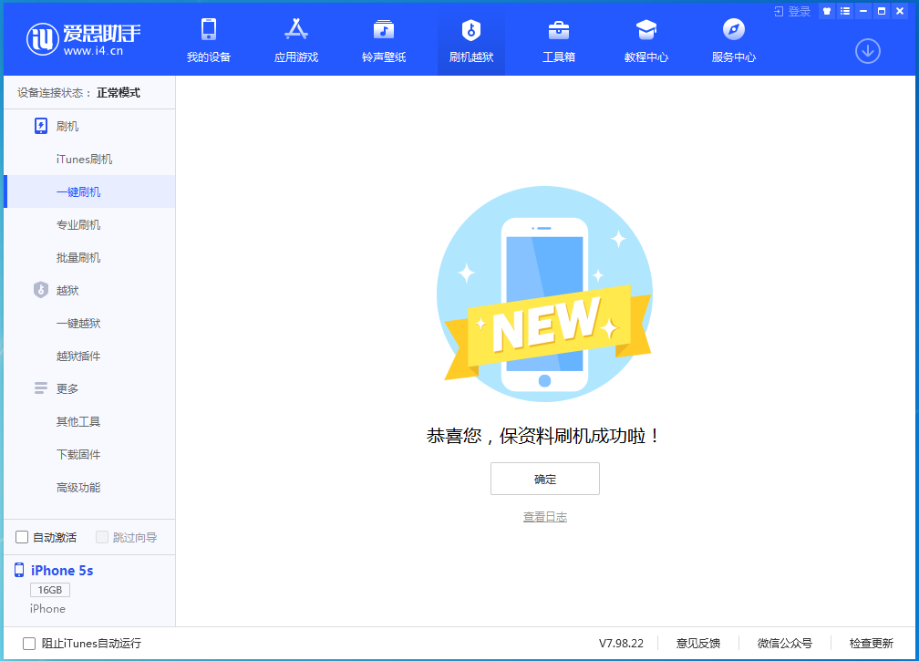 道滘镇苹果手机维修分享iOS 12.5 正式版_iOS 12.5 正式版一键刷机教程 