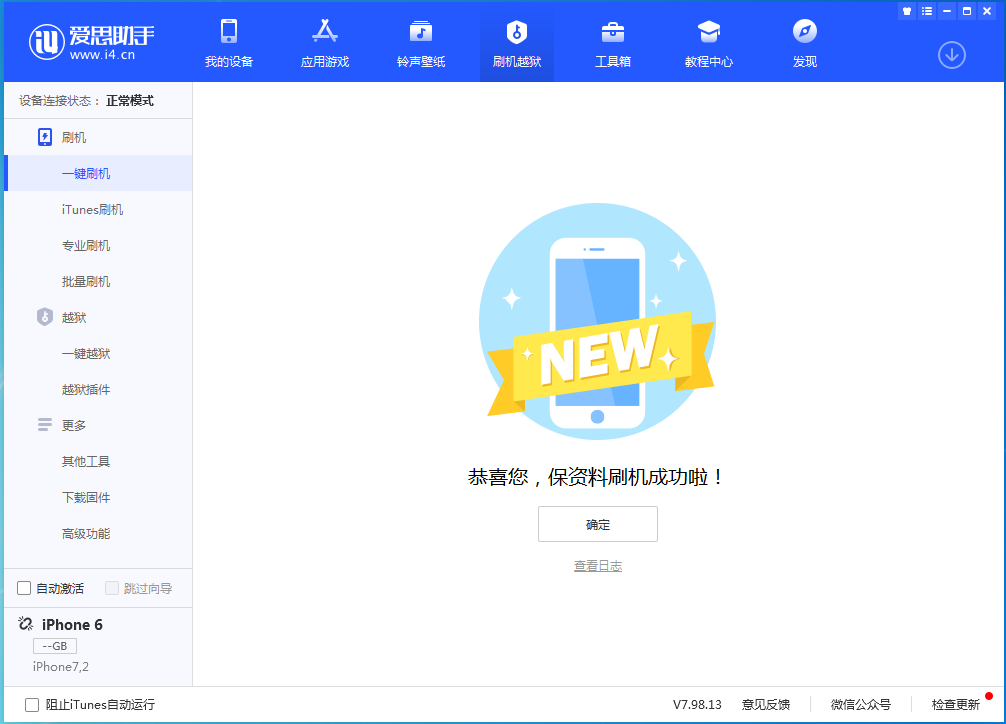 道滘镇苹果手机维修分享iOS 12.4.8正式版_iOS 12.4.8 正式版一键刷机教程 
